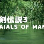 聖剣伝説3 Traials of Mana