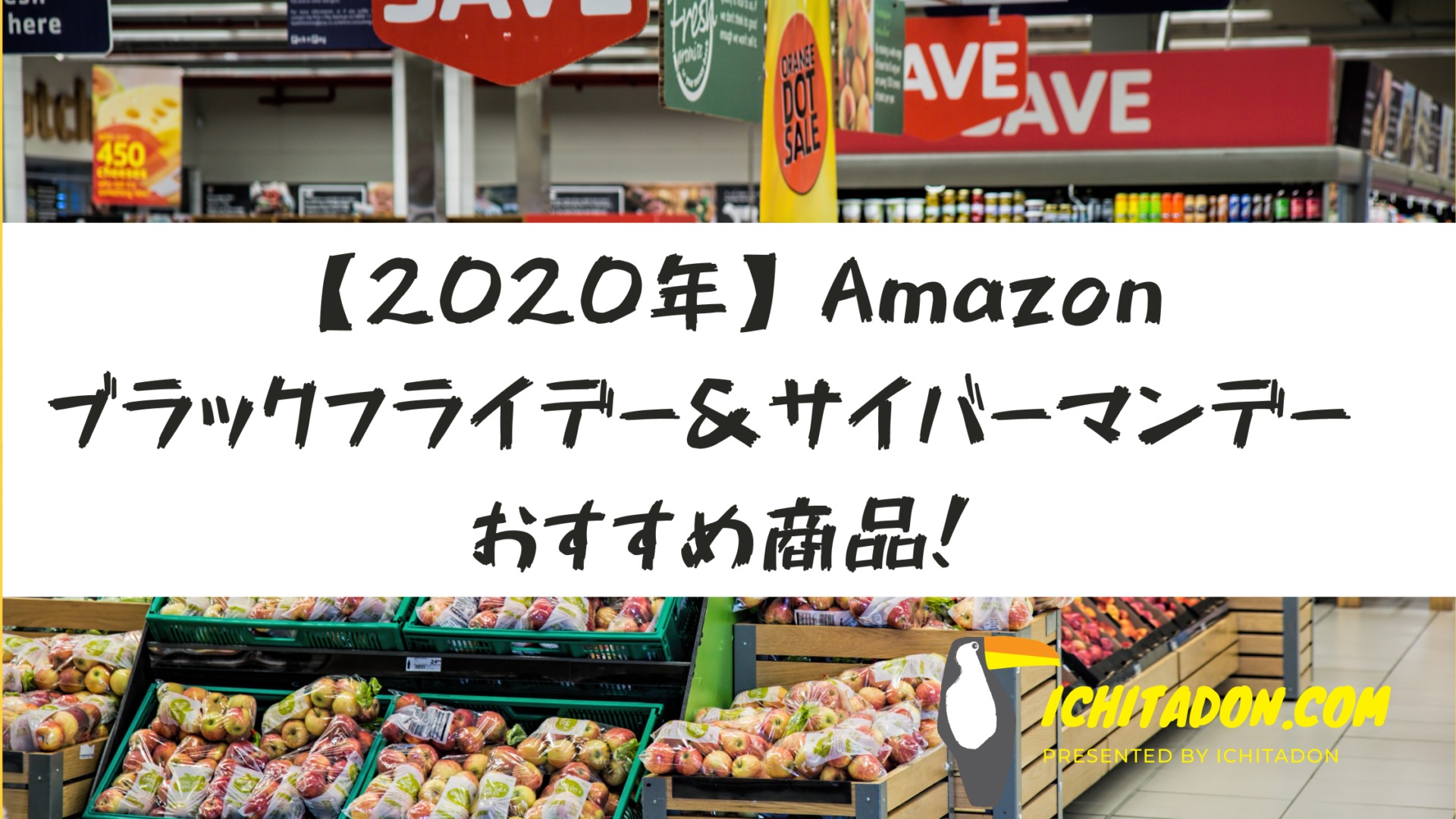 年 Amazonブラックフライデー サイバーマンデー おすすめ商品 いちたどん Com